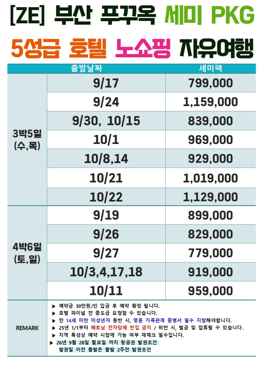 [부산출발 - 이스타항공] 푸꾸옥 5일 또는 6일 #세미팩 #노쇼핑