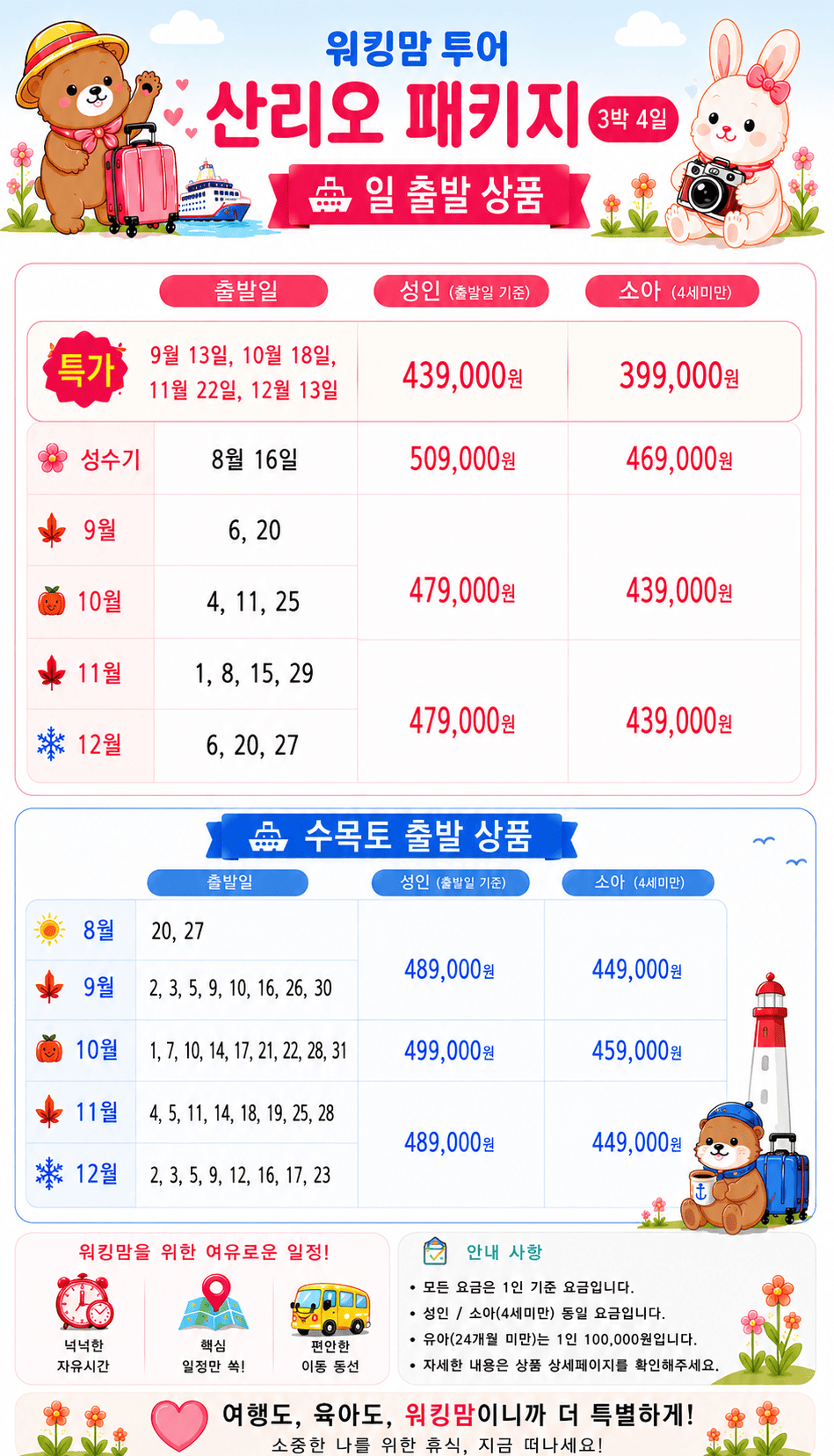 부관훼리 워킹맘투어 3박4일 사파리랜드 아키요시다이 산리오 하모니랜드 패키지