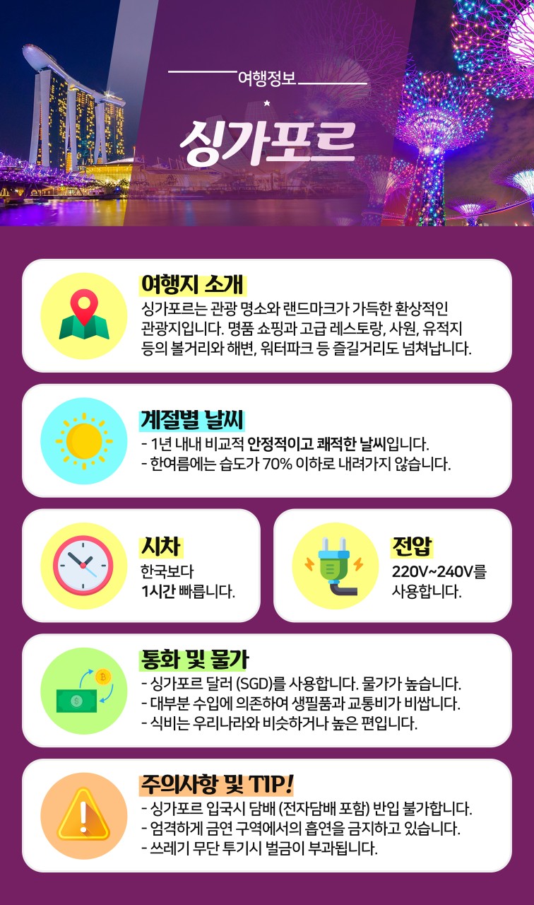 [부산출발- 싱가폴항공] 싱가포르 5일 #전일관광 #가든스바이더베이 #MBS1박 #1일자유
