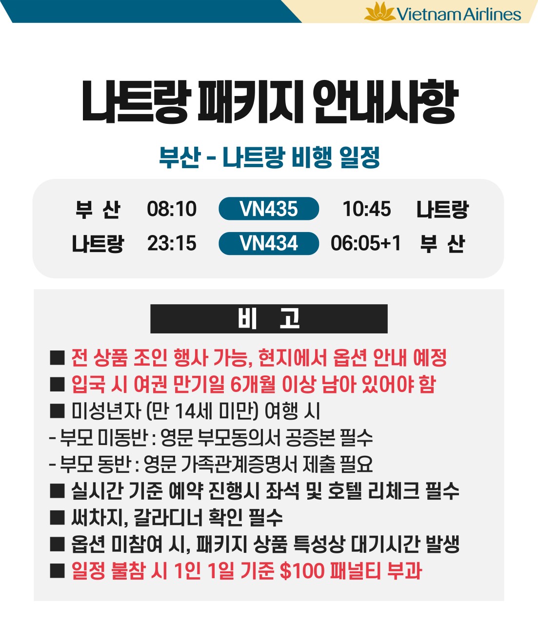 나트랑 달랏 패키지 아동