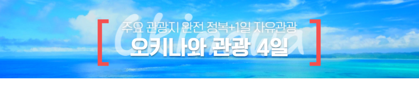 오키나와 관광