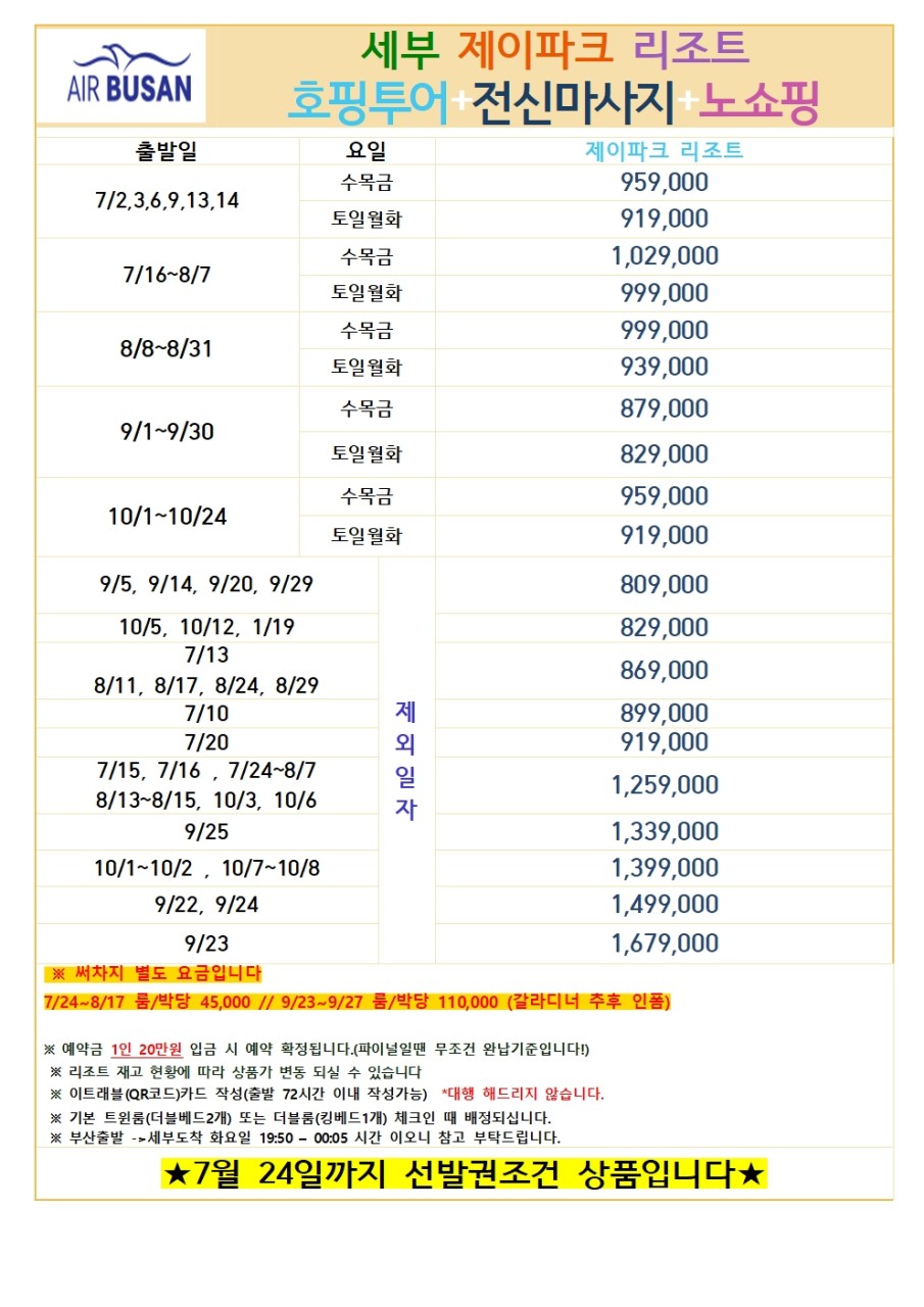 [재활용] [부산출발- 에어부산] 세부 5일 #제이파크리조트 #호핑투어#노쇼핑#전신마사지