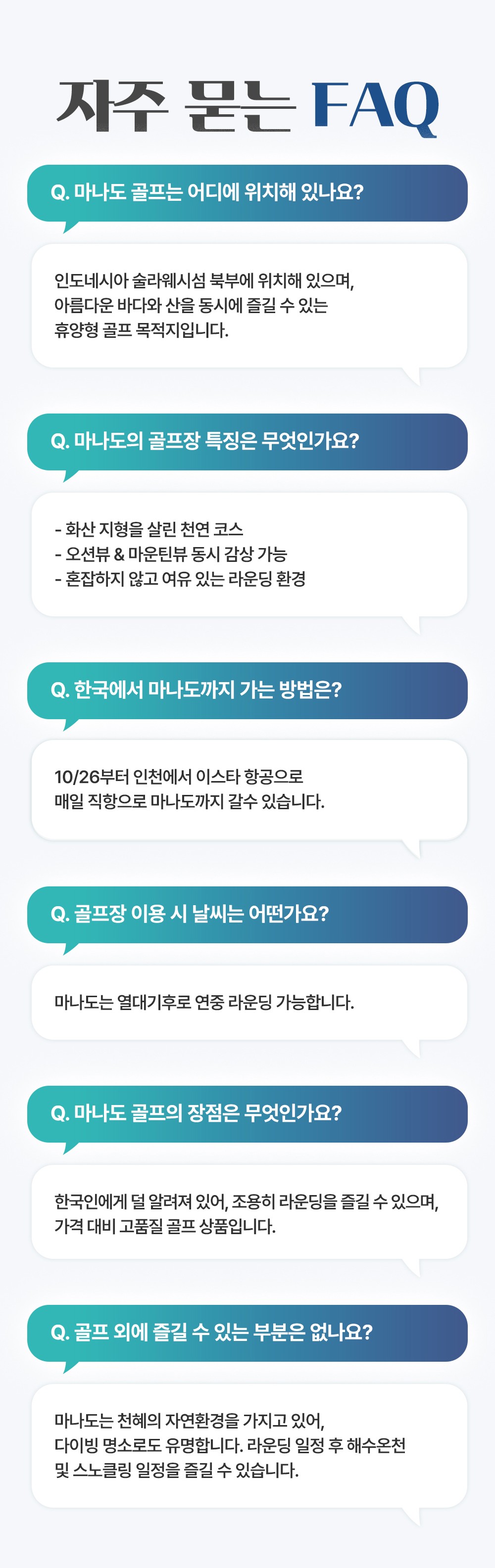 [인천출발] 마나도 골프여행 5일 54홀 #전식제공 #2인출발 #레이트체크아웃