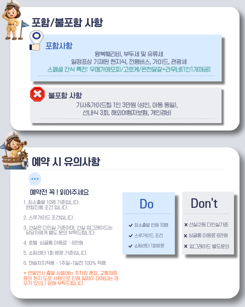 [카멜리아] 북큐슈 특전가득! 올IN원 패키지 2박3일