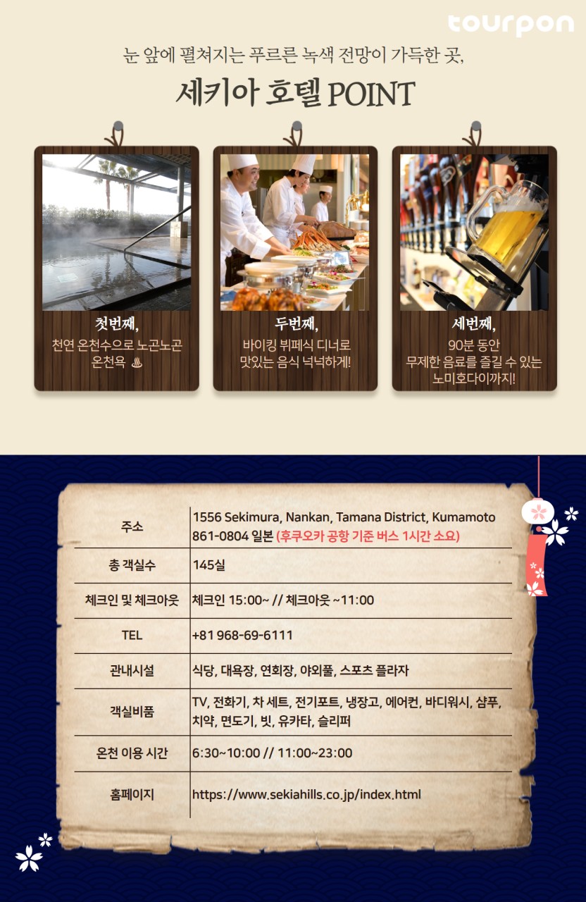 [부산출발] 조-조 진에어 북큐슈 2박3일 유후인 벳부 쿠마모토