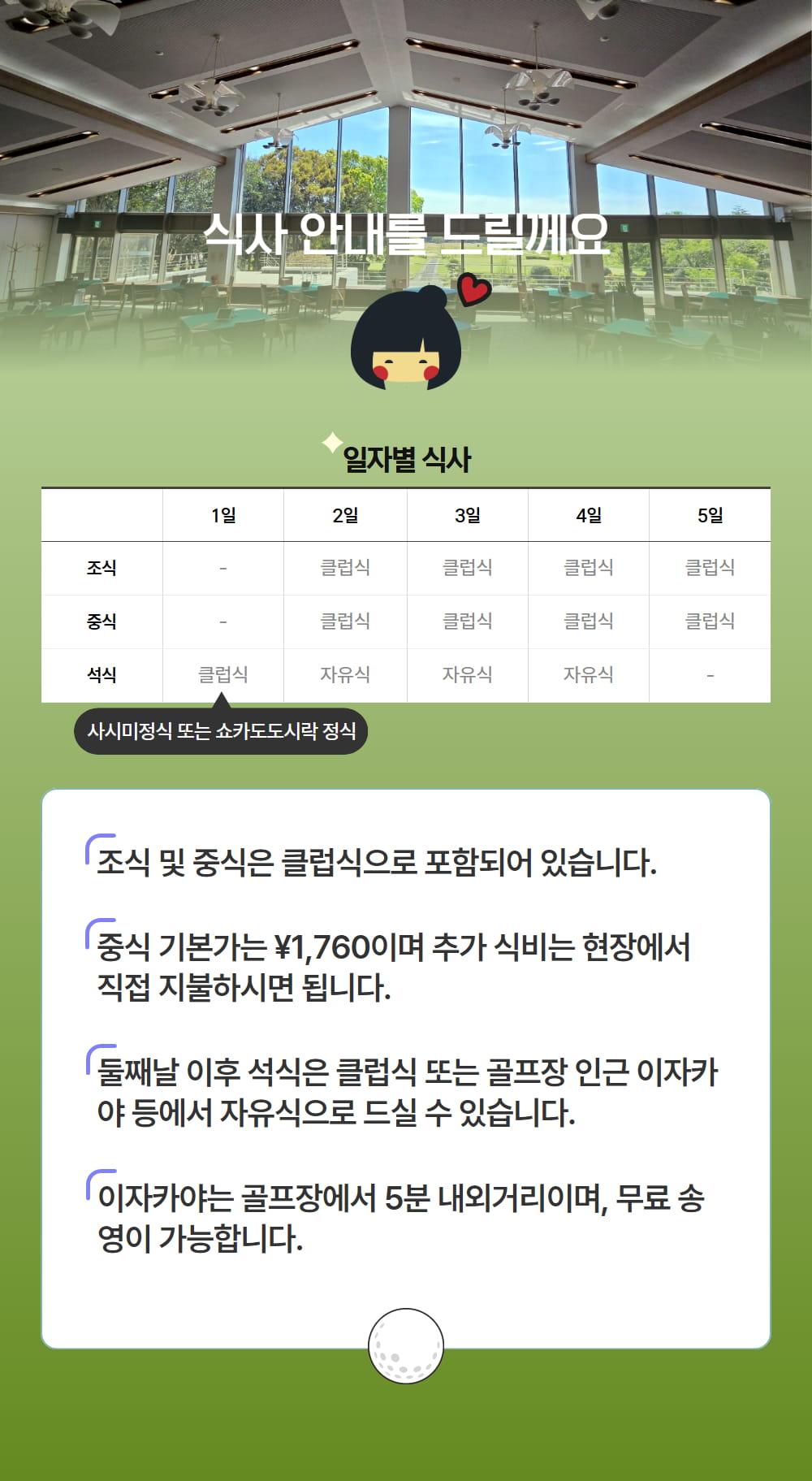 [일본골프 ] 도쿄골프 동경골프 쵸시골프텔 골프투어 항공불포함 2박3일 3박4일