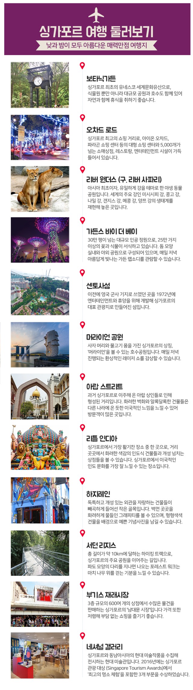 [부산출발- 싱가폴항공] 싱가포르 5일 #전일관광 #가든스바이더베이 #MBS1박 #1일자유