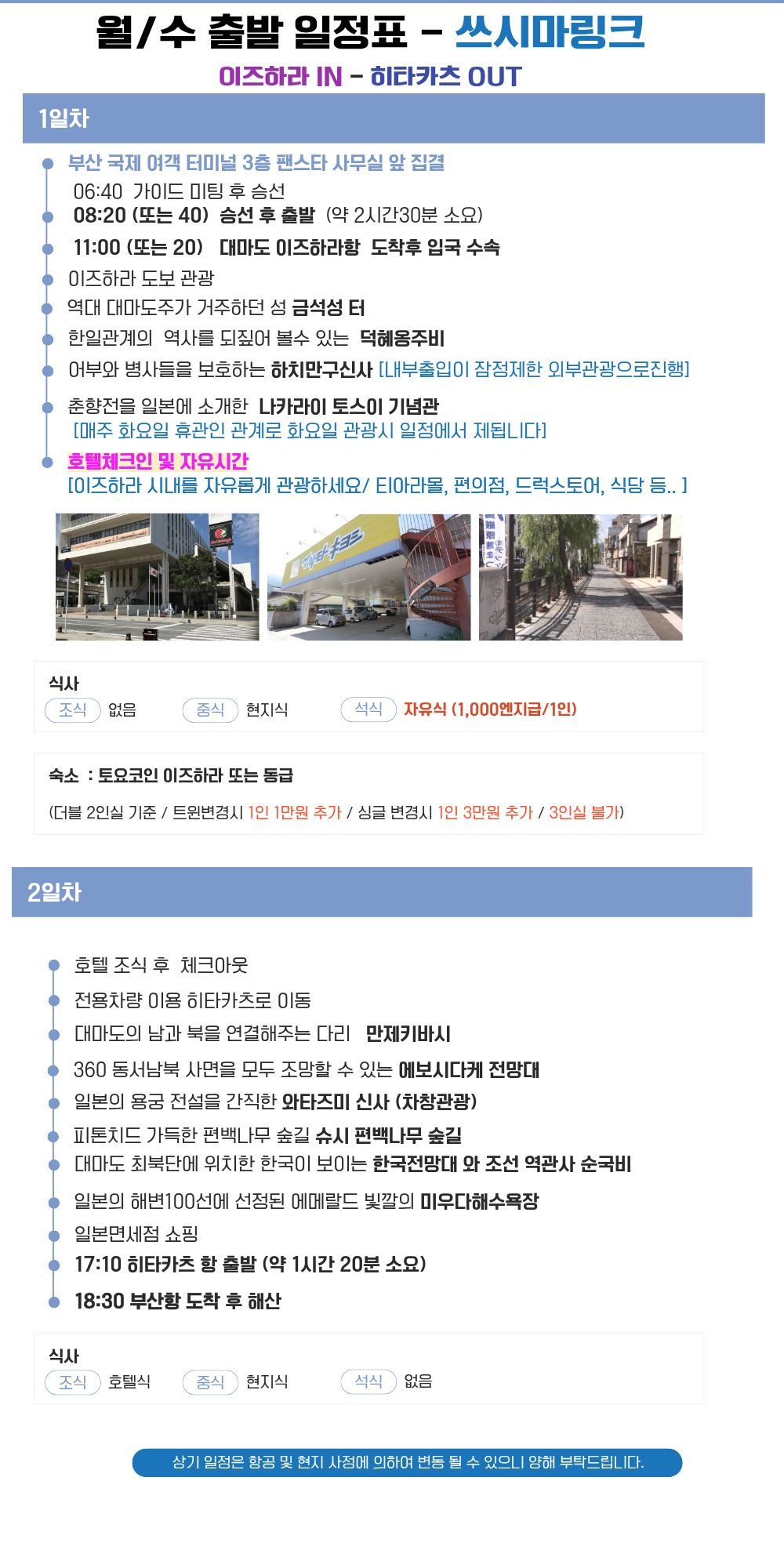 대마도 쓰시마링크호 1박2일 패키지 토요코인 일본 자유일정 부산출발 대마도 배편