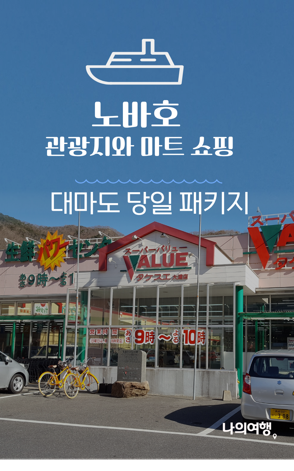 대마도 노바호 1일 패키지 #가성비추천#당일여행