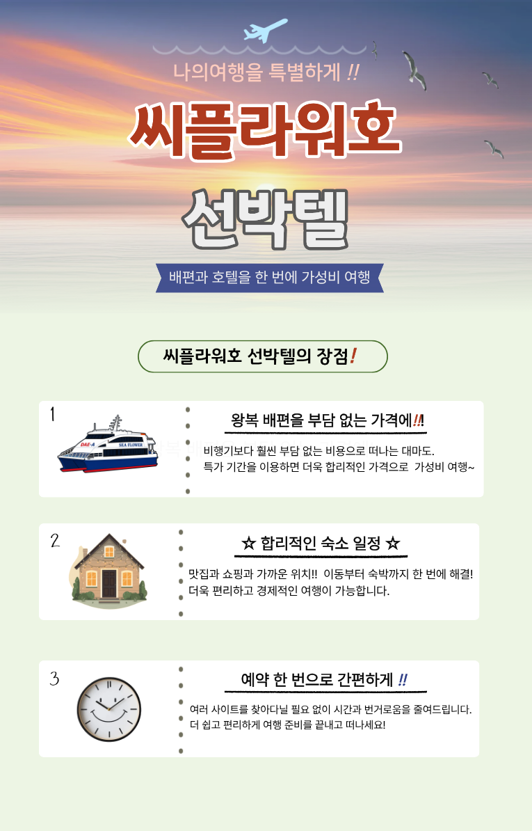 씨플라워호 미우다펜션 선박텔 대마도 배편 승선권 1박 2일 히타카츠 이즈하라 쓰시마여행