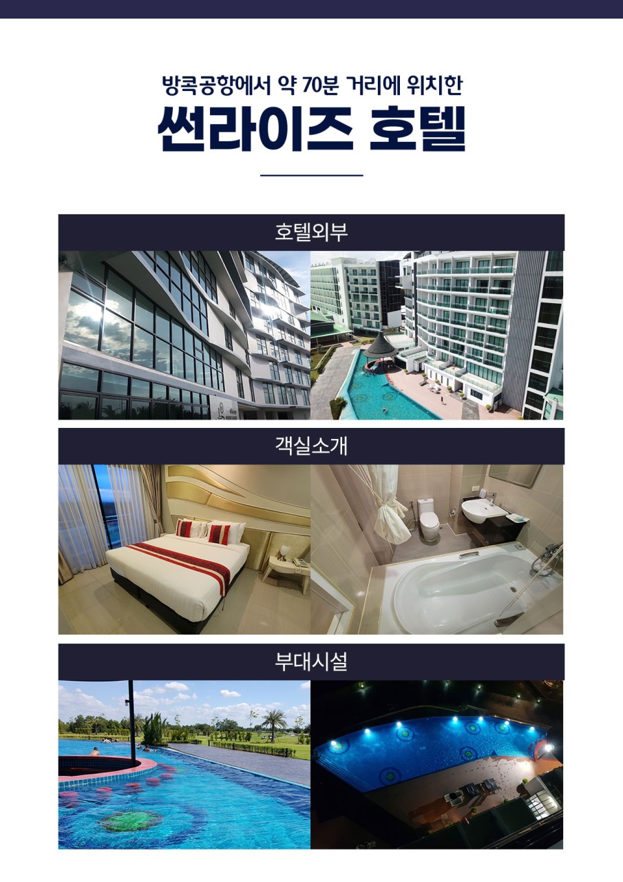 [부산출발- 에어부산] 방콕 가성비 1등 무제한 골프여행 5일 #2인출발 #선라이즈CC #스카이밸리CC