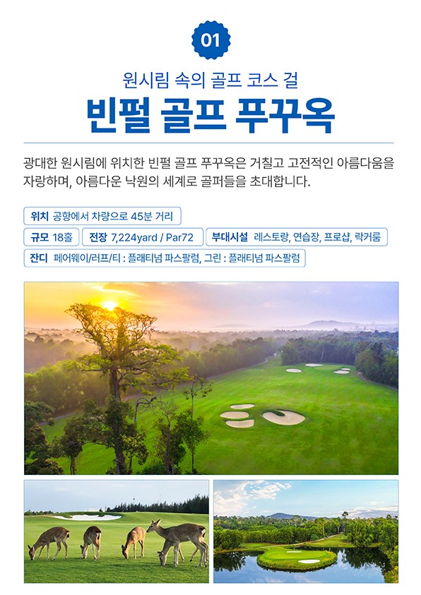 [부산출발-진에어] 푸꾸옥 쉐라톤 롱비치 리조트 골프 36홀 5일 #2인출발 #빈펄 #에스튜리