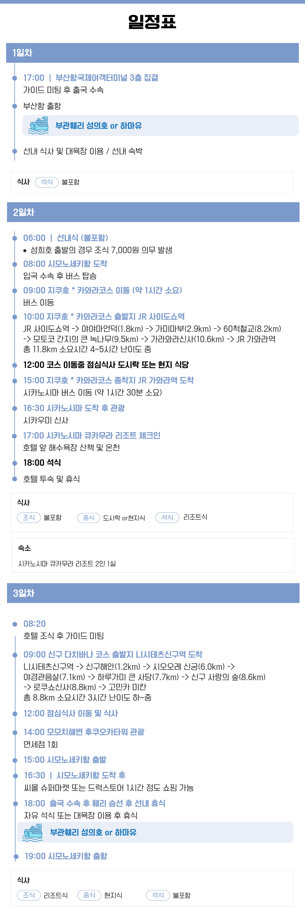 일본 현지인과 함께하는 생생 규슈올레 후쿠오카 신구 코스 시카노시마 큐카무라 부관훼리 3박4일 패키지 규슈올레 여행