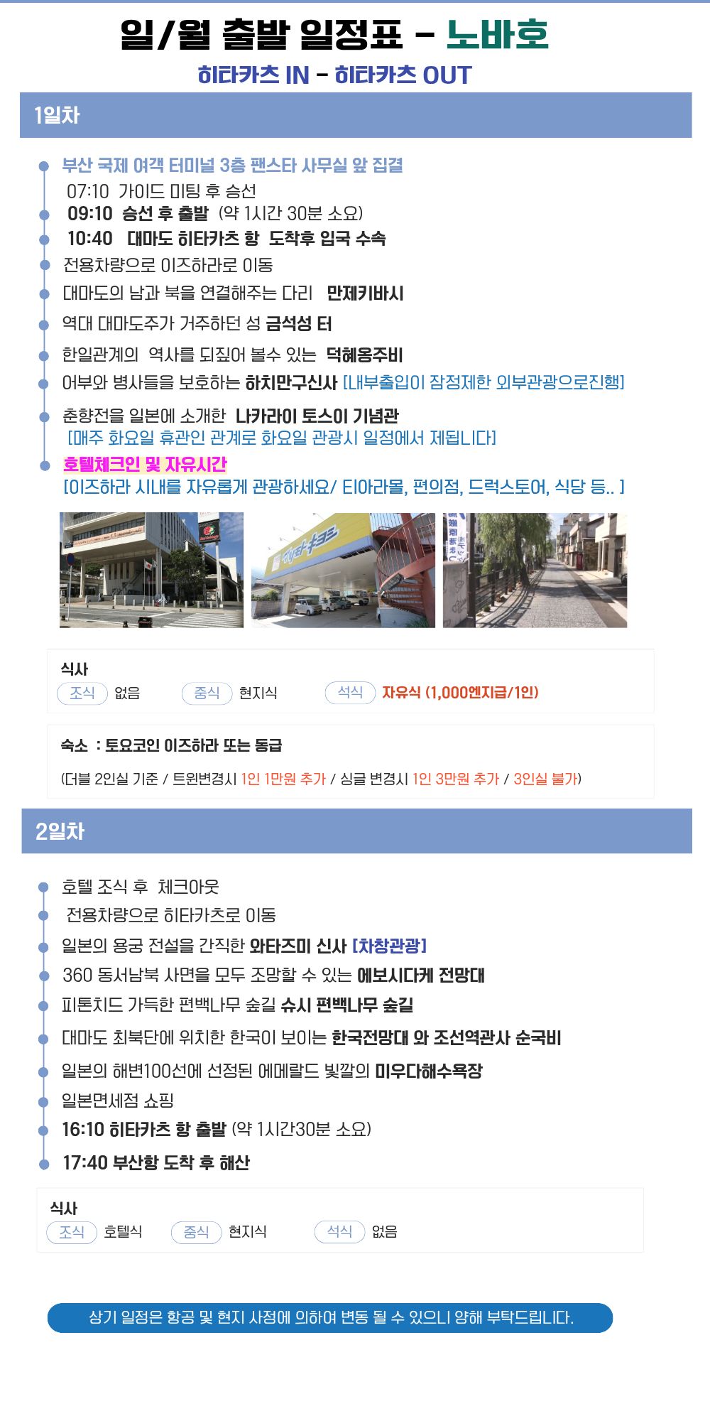 대마도 패키지 노바호 1박2일 패키지 이즈하라 토요코인 패키지 부산 출발 대마도