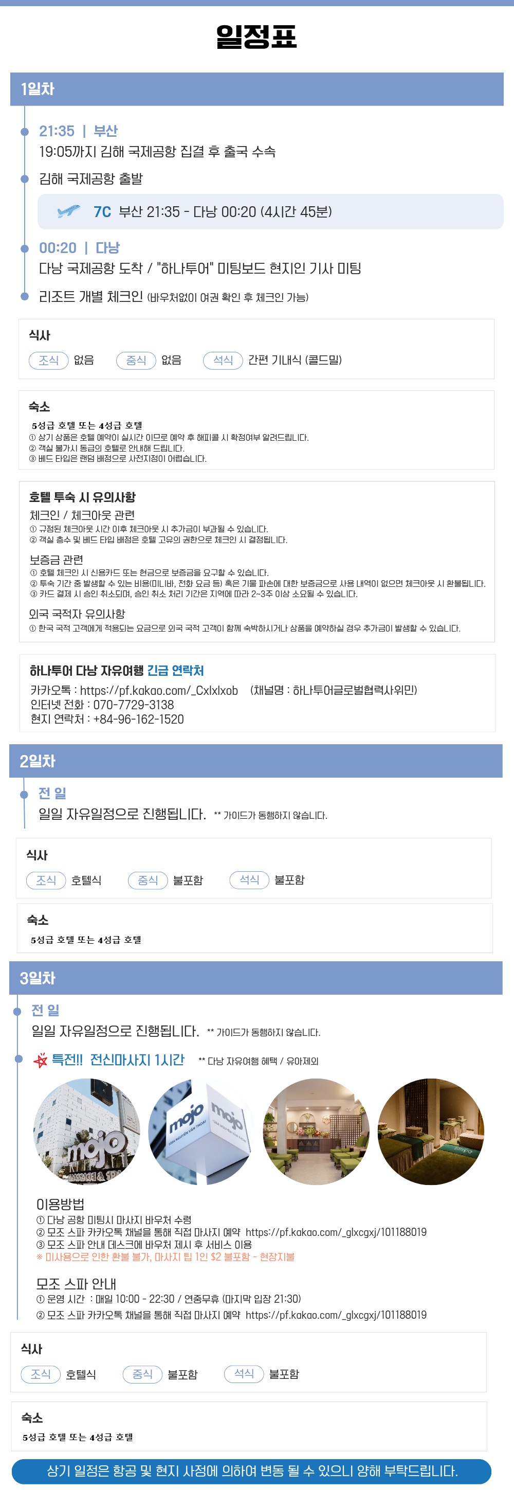 [하나투어X나의여행] [여름방학추천] 부산출발 단 6회 다낭 자유여행 5일 가성비 여행