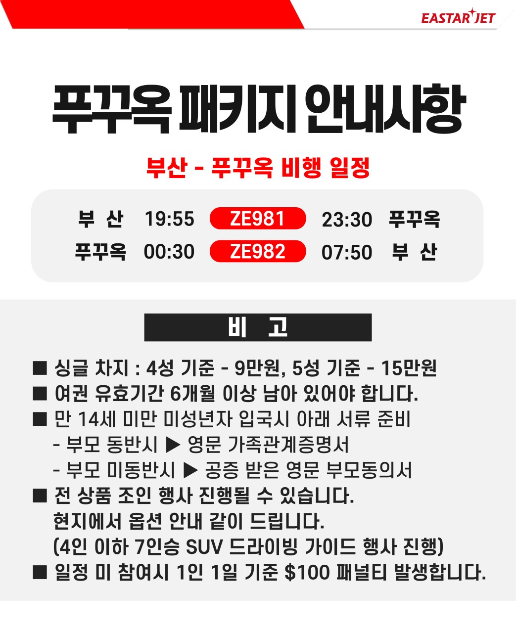 푸꾸옥 이스타항공