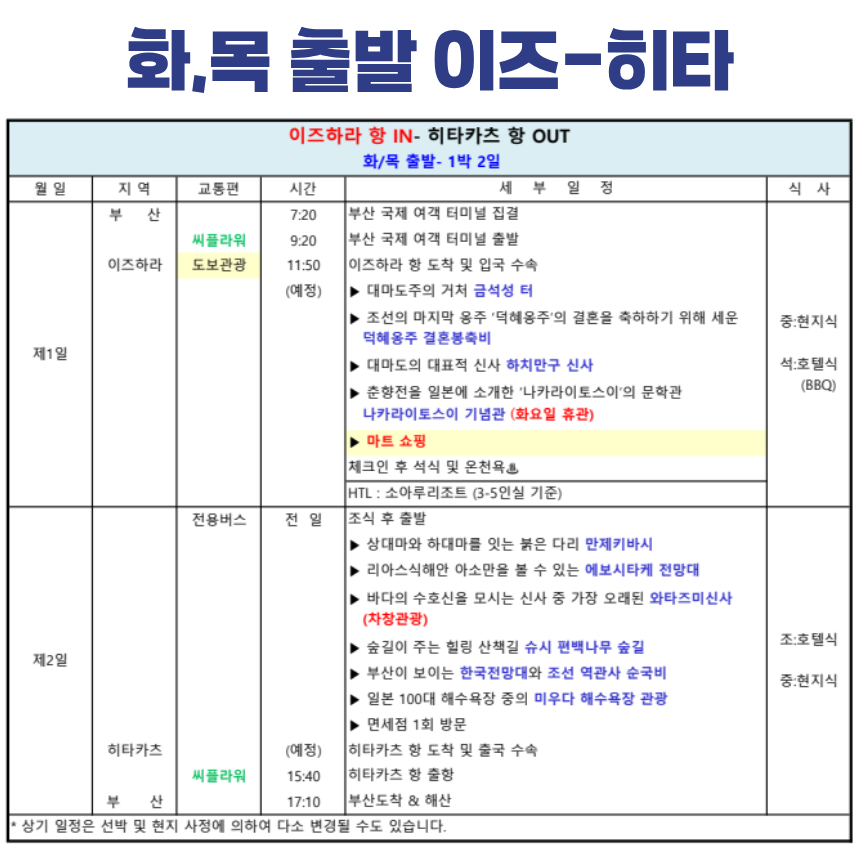 대마도 패키지 | 부산 출발 씨플라워호 1박2일 소아루 리조트 일본배편 대마도 여행