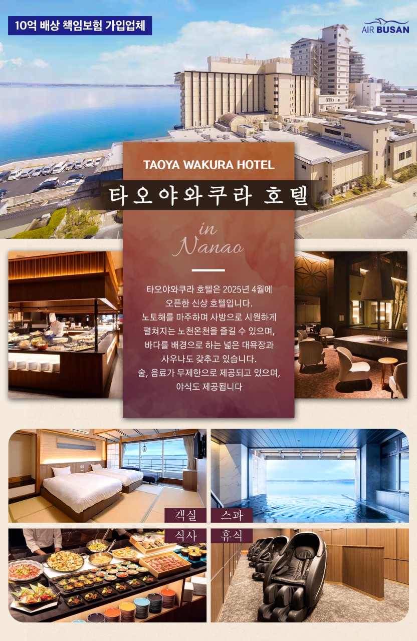 [부산출발] 에어부산 봄에 만나는 설벽 도야마 / 알펜루트 3박4일