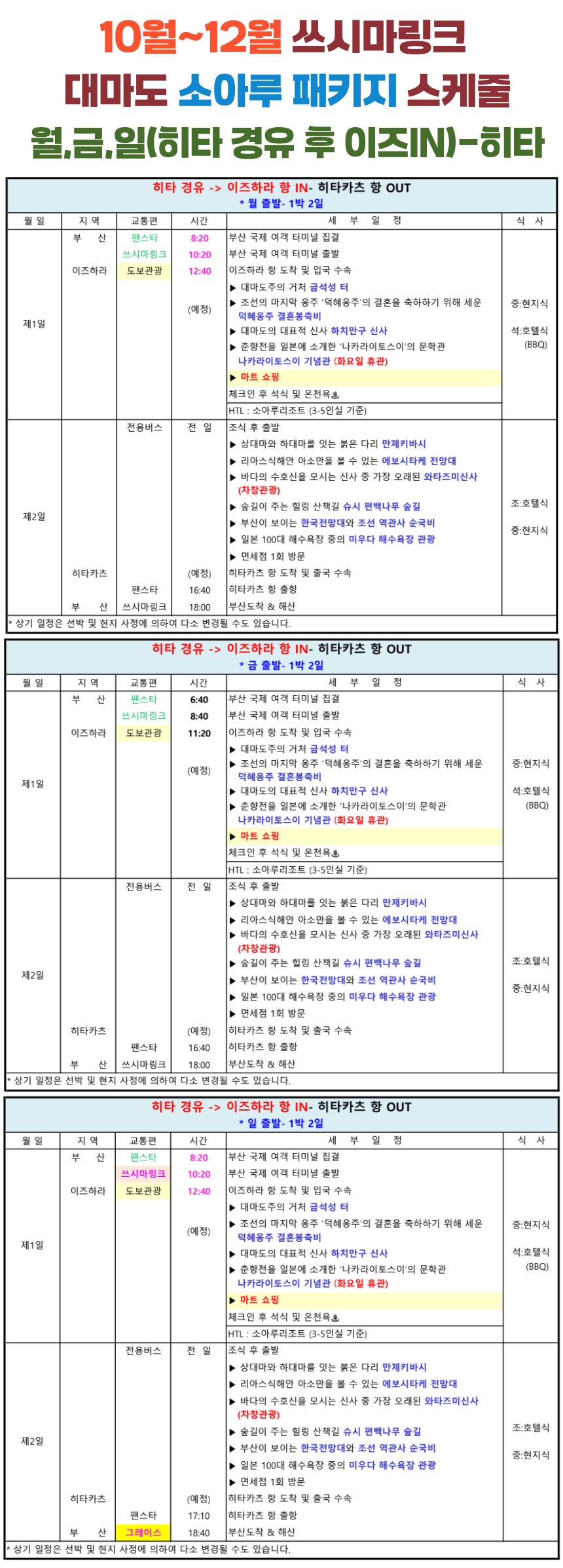 대마도 패키지 | 쓰시마링크 부산 출발 대마도 소아루 리조트 온천욕 바베큐 1박2일