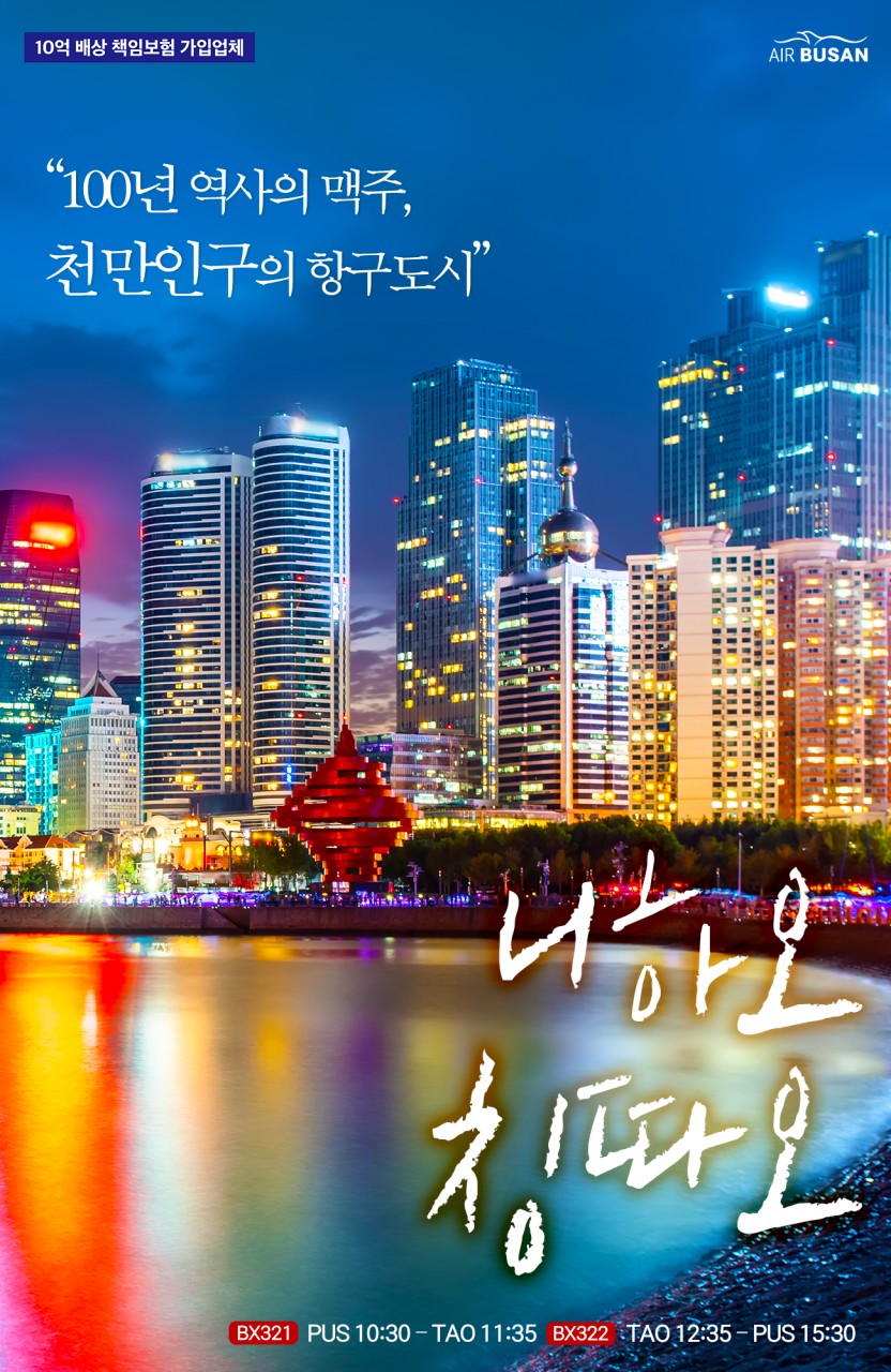 부산출발 에어부산 청도여행