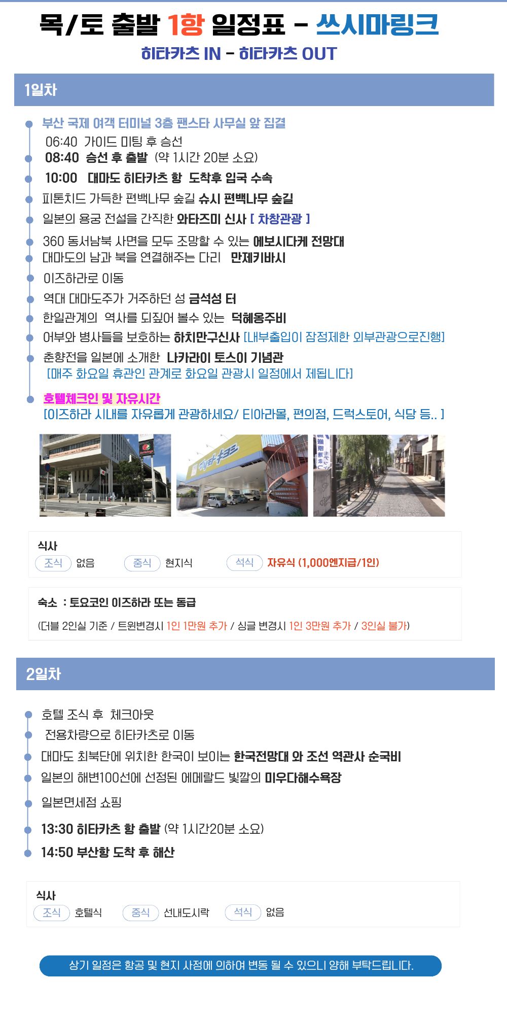 대마도 쓰시마링크호 1박2일 패키지 토요코인 일본 자유일정 부산출발 대마도 배편