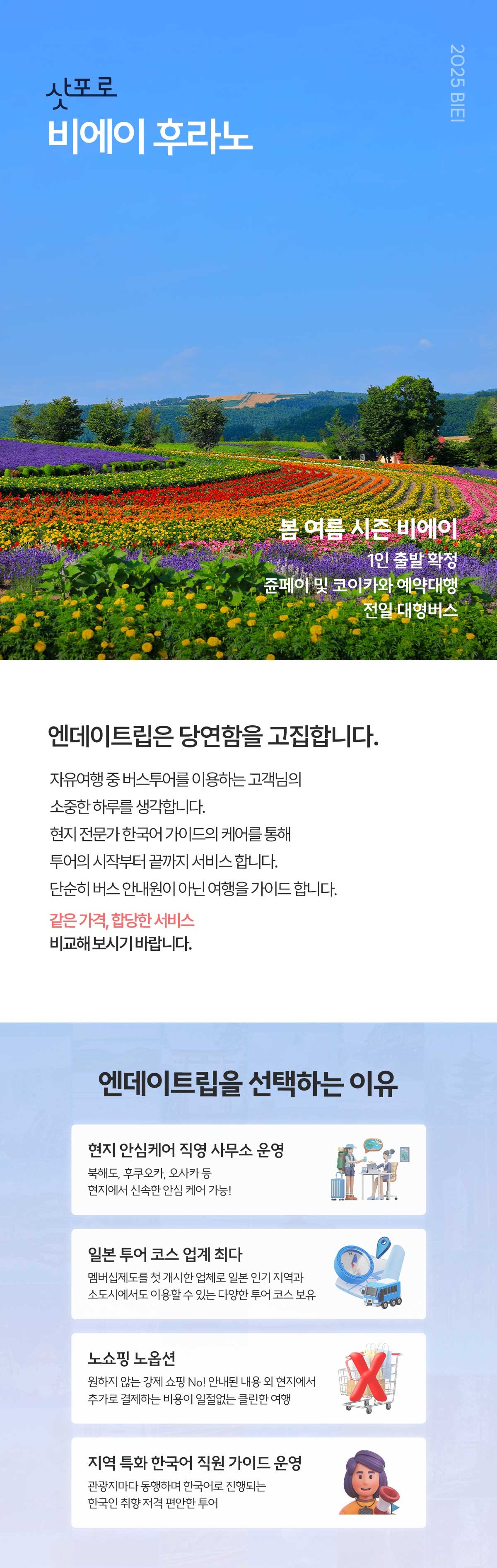 비에이 1일투어
