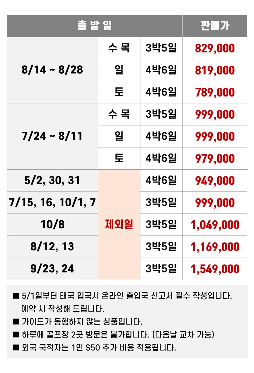 [부산출발- 진에어] 방콕 썬라이즈 &스카이밸리 2색 골프 5일 무제한 #무제한라운드 #2인출발가능
