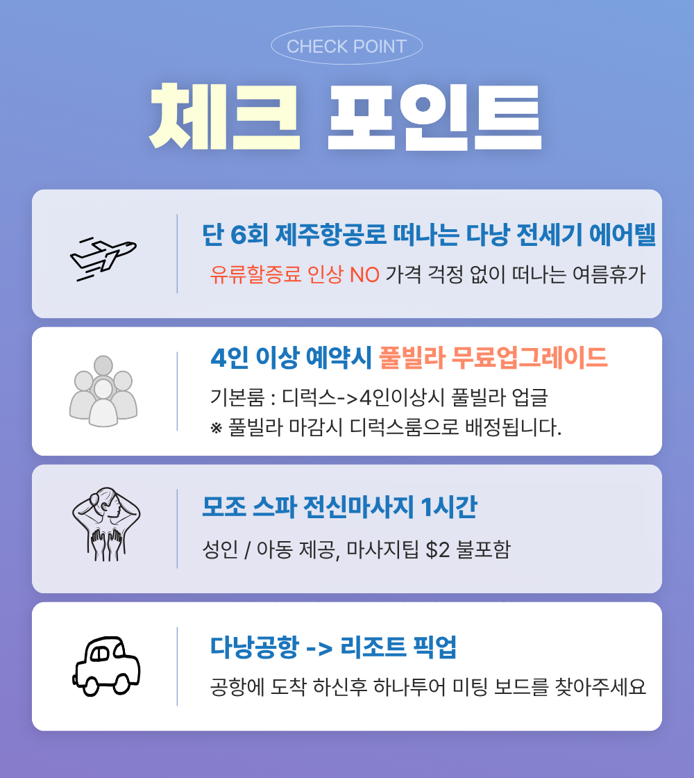 [하나투어X나의여행] [여름방학추천] 부산출발 단 6회 다낭 자유여행 5일 메리어트 리조트