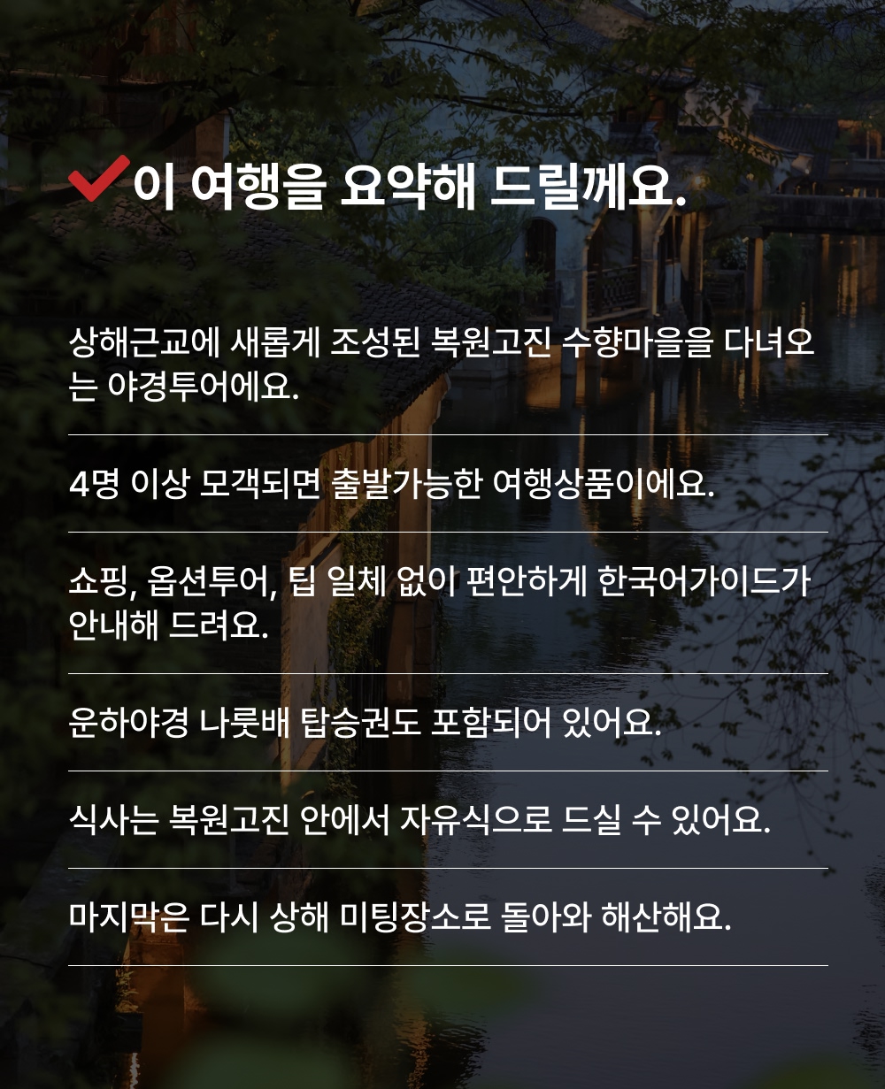 상해 상하이 복원고진수향마을