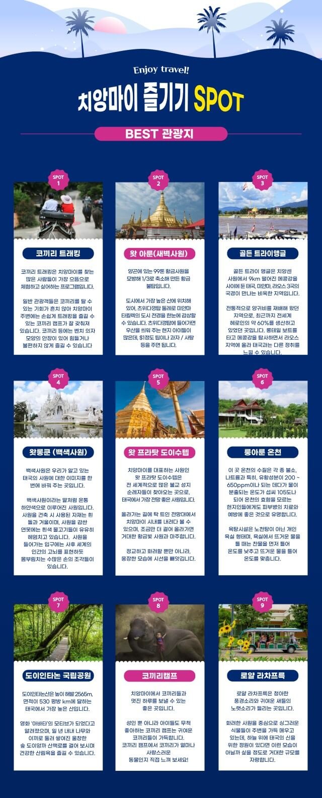 [부산출발 - 이스타항공] 치앙마이 에어텔 3박5일
