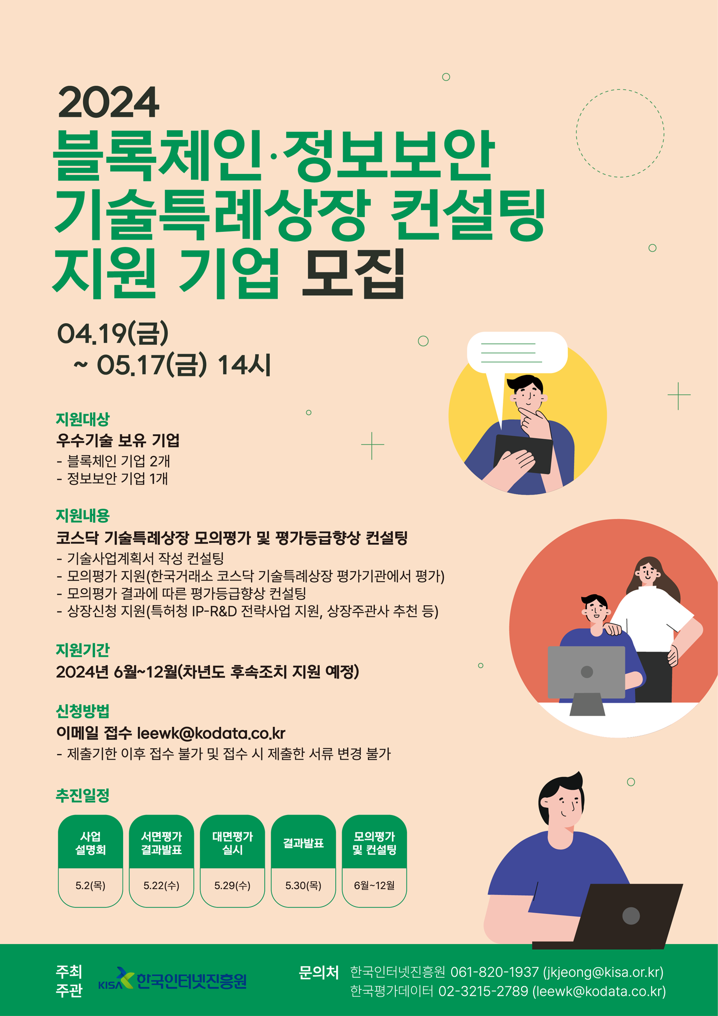 모집공고] 2024년 블록체인-정보보안 기술특례상장 컨설팅 지원기업 모집(~2024.05.17(금) 14시) :  한국기술지주회사협회｜사업/행사정보