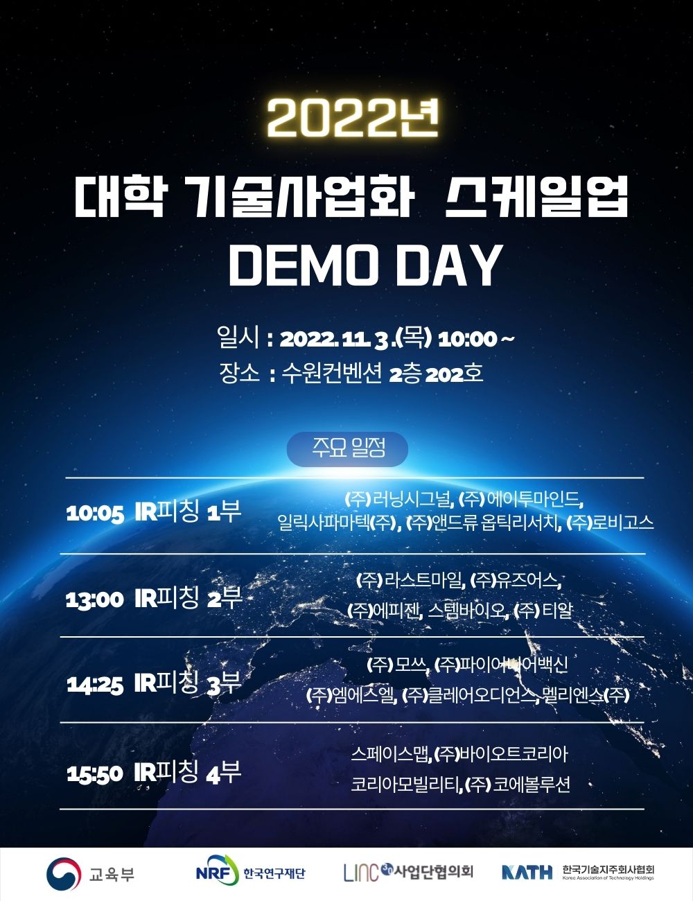 행사안내] 대학 기술사업화 스케일업 데모데이(2020.11.03 10:00) : 한국코인 카지노 사이트협회｜사업/행사정보