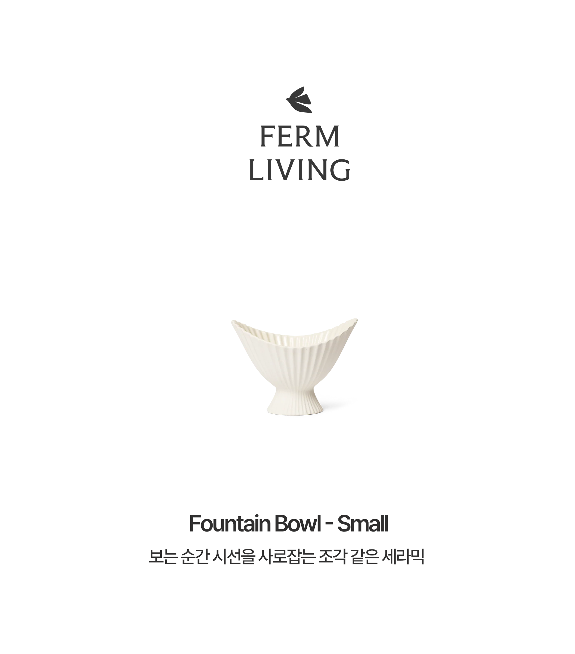 [Ferm living] Fountain Glass Bowl - Small 파운틴 글래스 보울 스몰