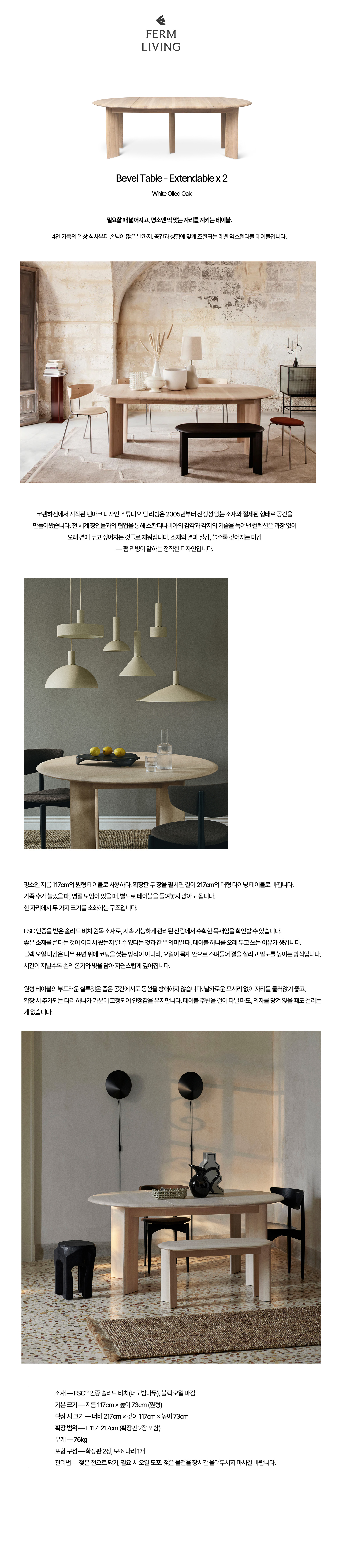 [Ferm Living] Bevel Table - Extendable White Oiled Oak, 펌리빙 베벨 테이블 익스텐더블 블랙 복제