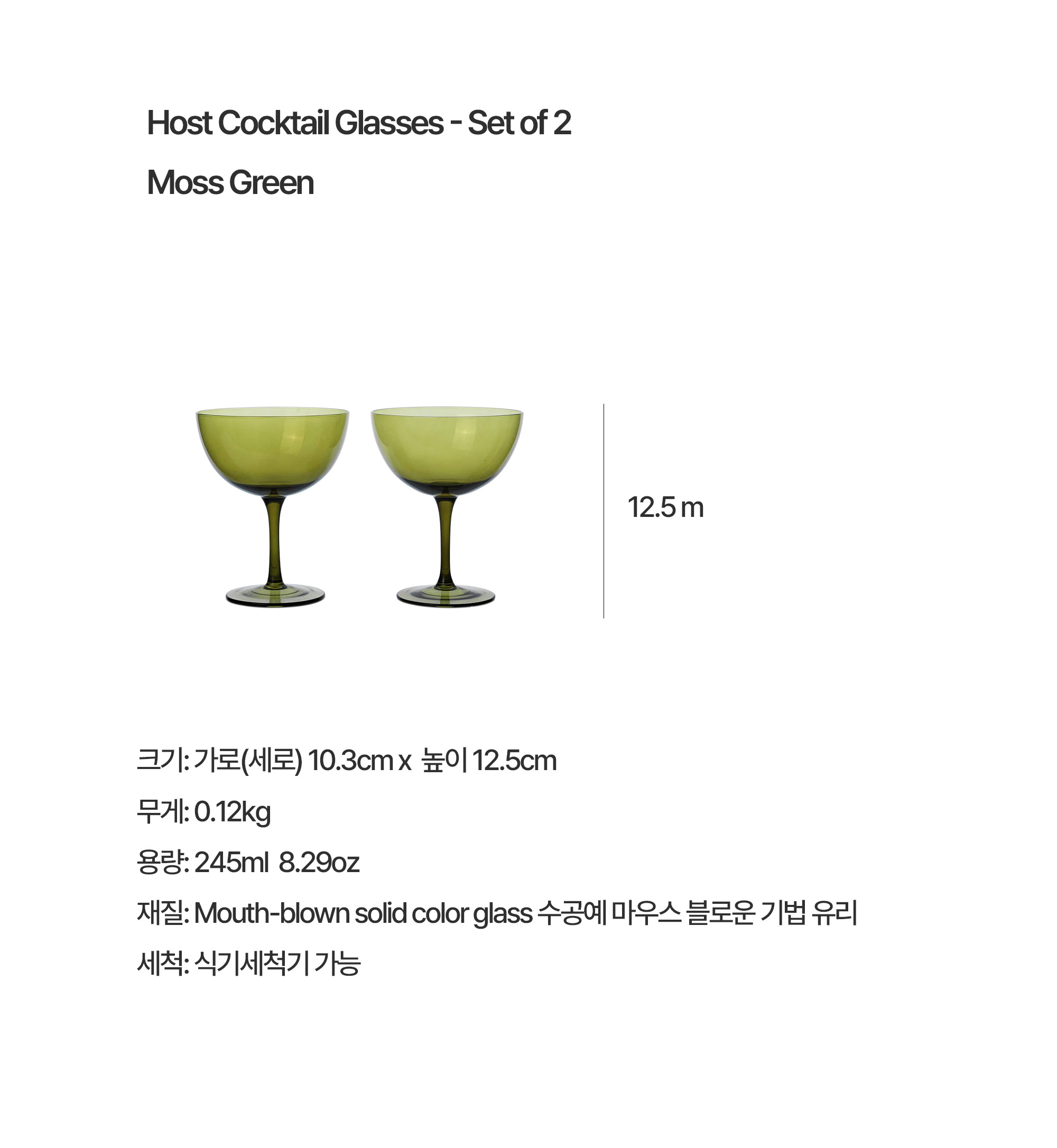 [Ferm] Host Cocktail Glasses호스트 칵테일 글라스 set of 2 (Moss Green)
