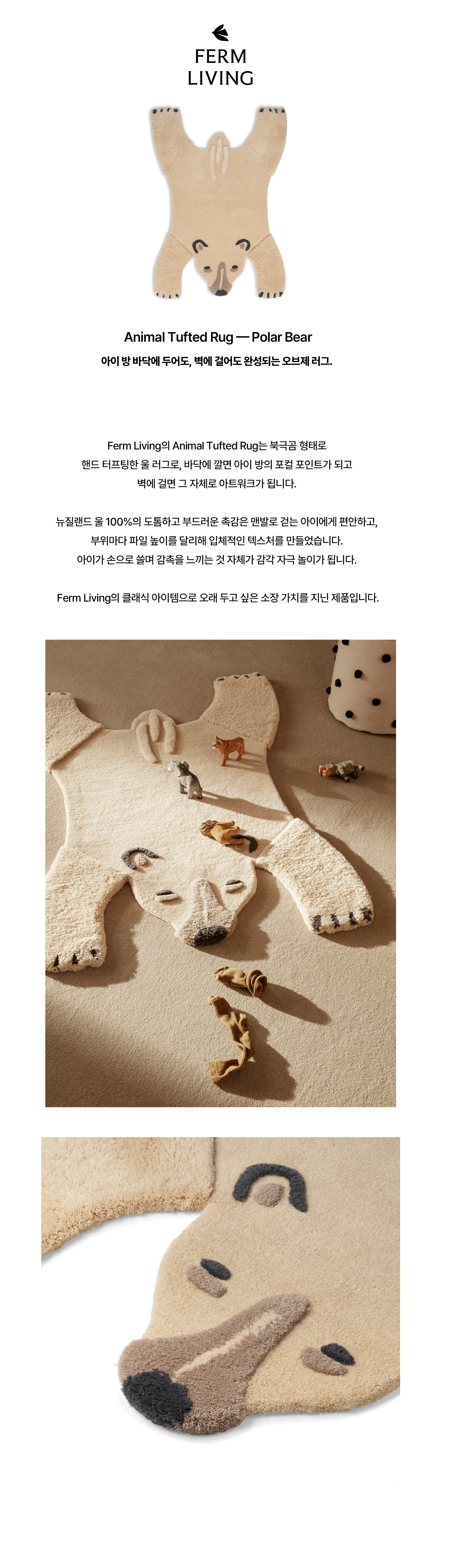 [Ferm] Animal Tuffted Rug 폴라베어 러그