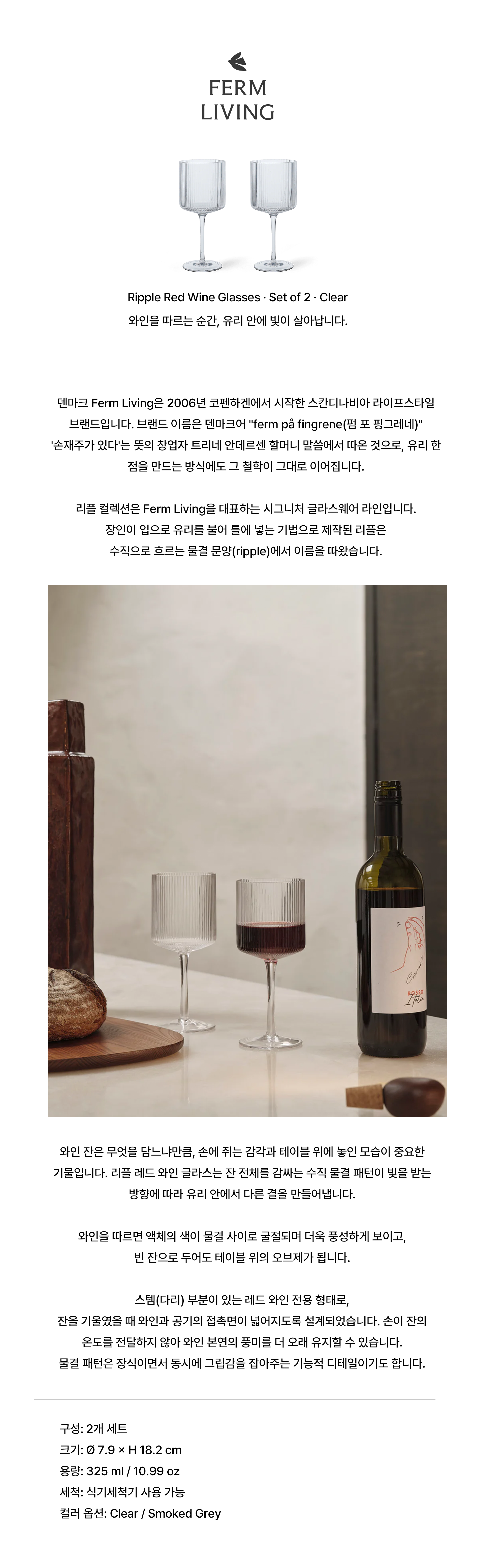 [Ferm living] Ripple White Wine Glasses Set of 2 Clear, 펌리빙 리플 레드 와인 글래스 클리어 2개 세트 복제