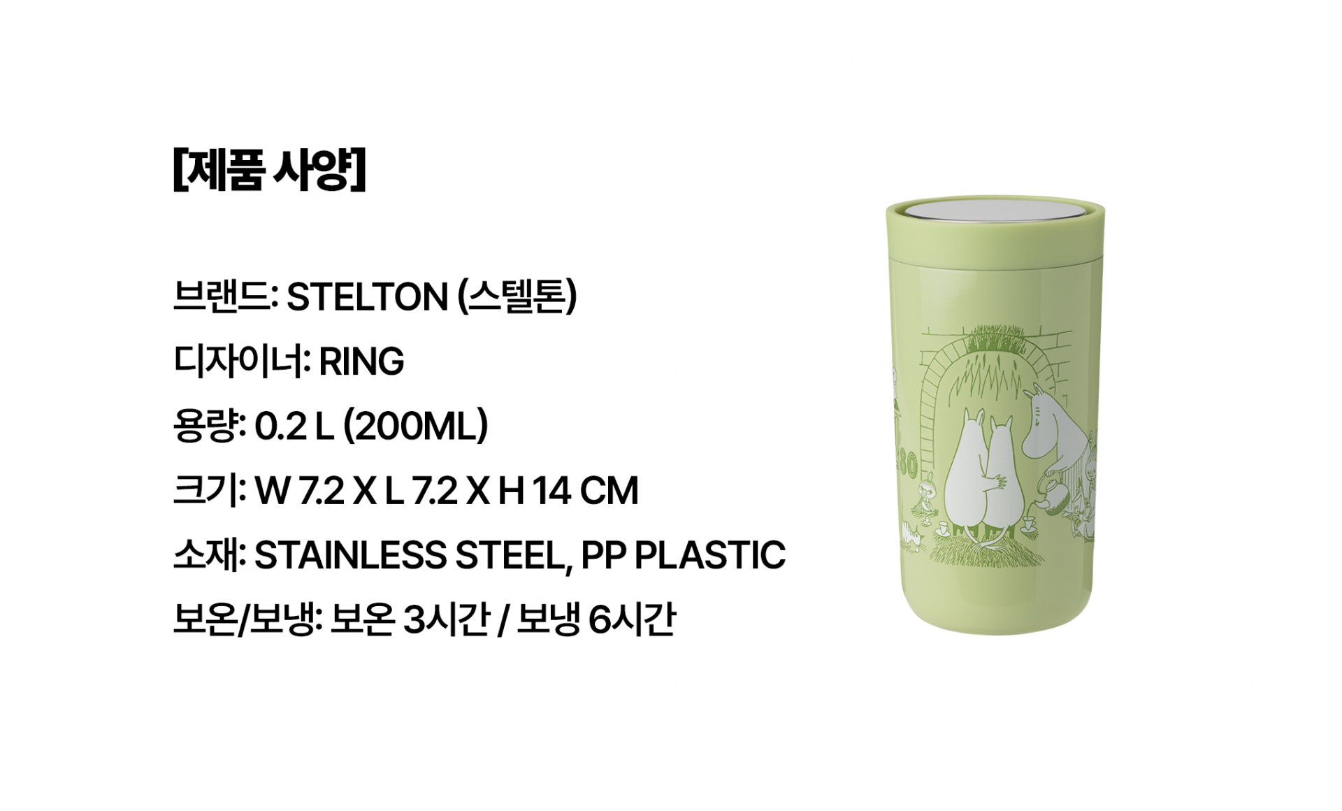 [Stelton] To go click Moomin Home, 스텔톤 투고 클릭 텀블러 무민 홈 0.2L