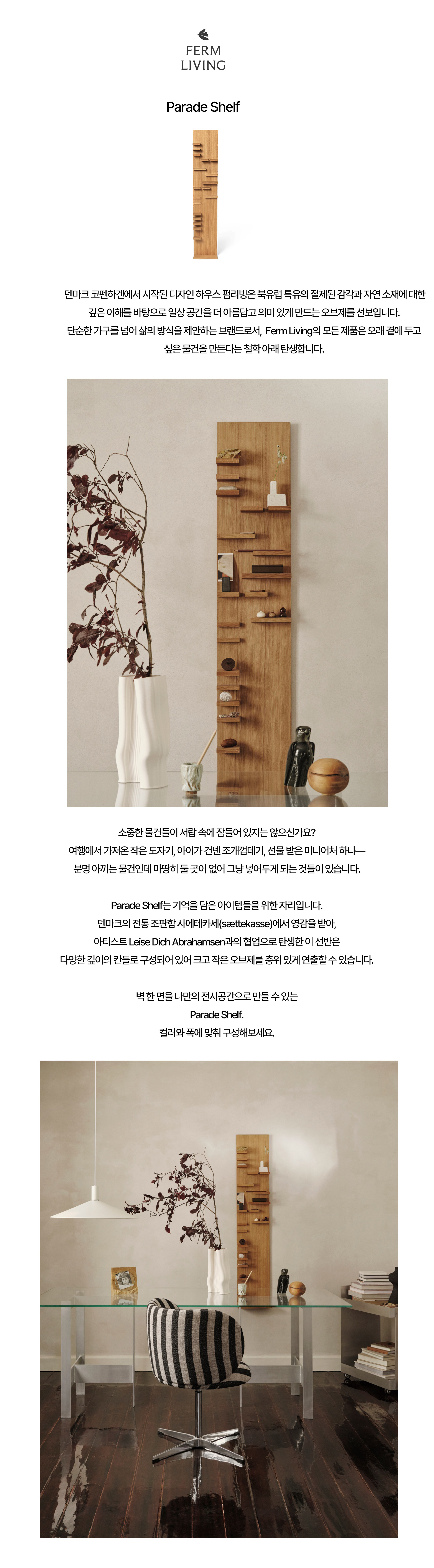 [Ferm] Parade Shelf 퍼레이드 쉘프 -Large