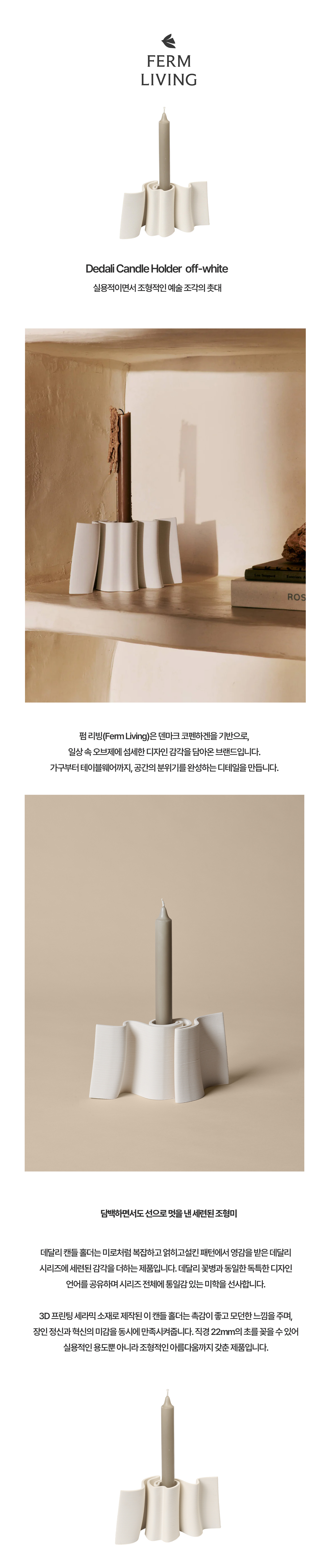 [Ferm Living] Dedali Candle Holder 데달리 캔들 홀더 off white