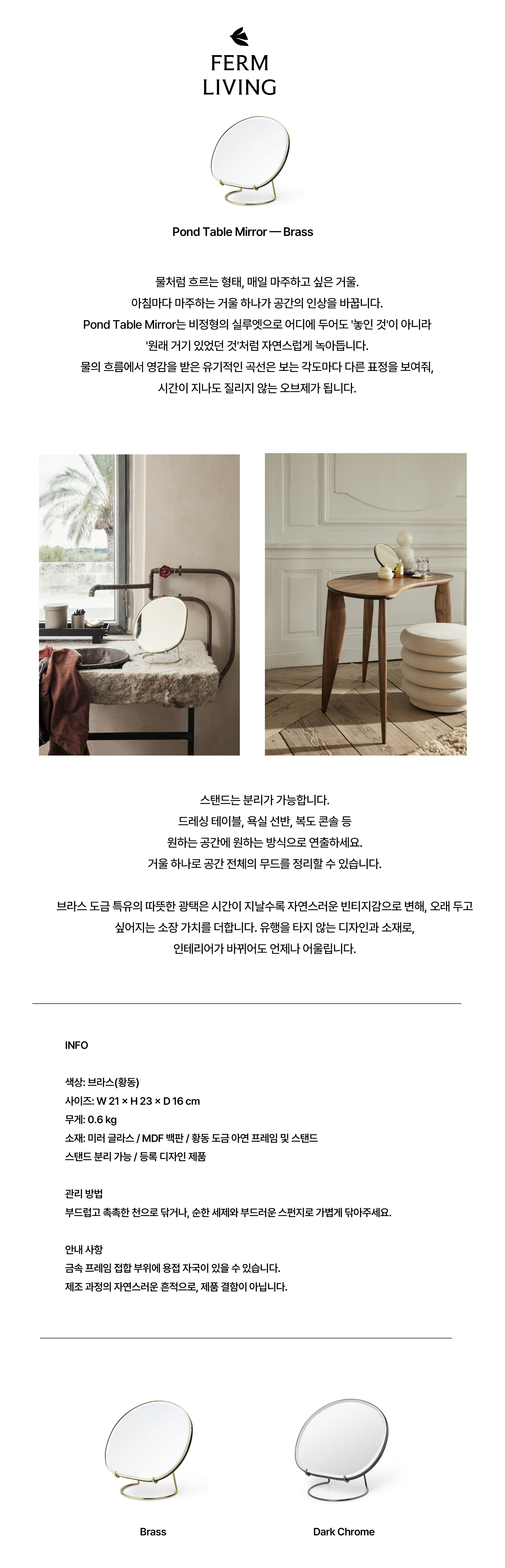 [Ferm] 폰드 테이블 미러 브래스