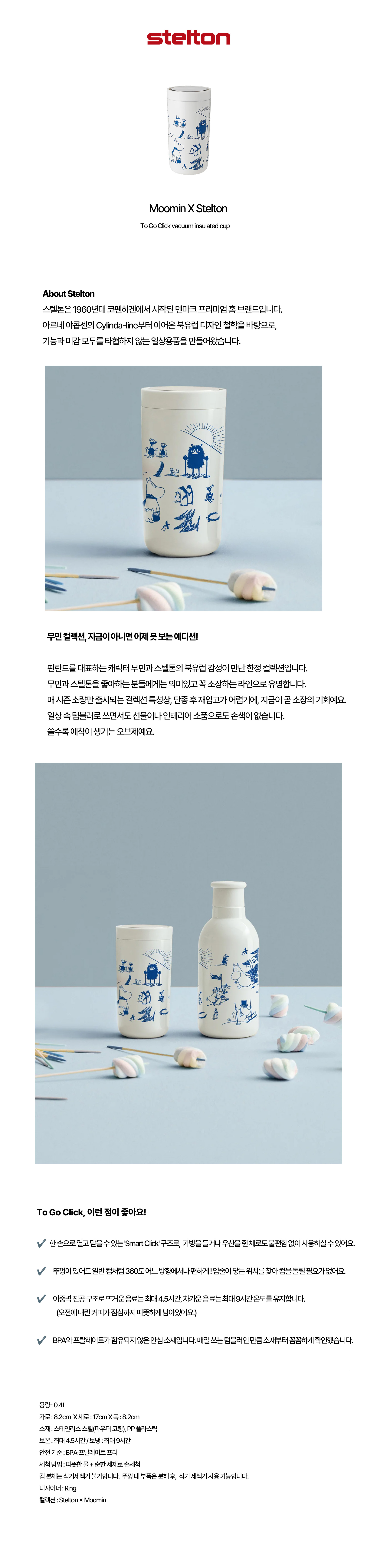 [Stelton] 스텔톤 투고 클릭 텀블러 0.2L