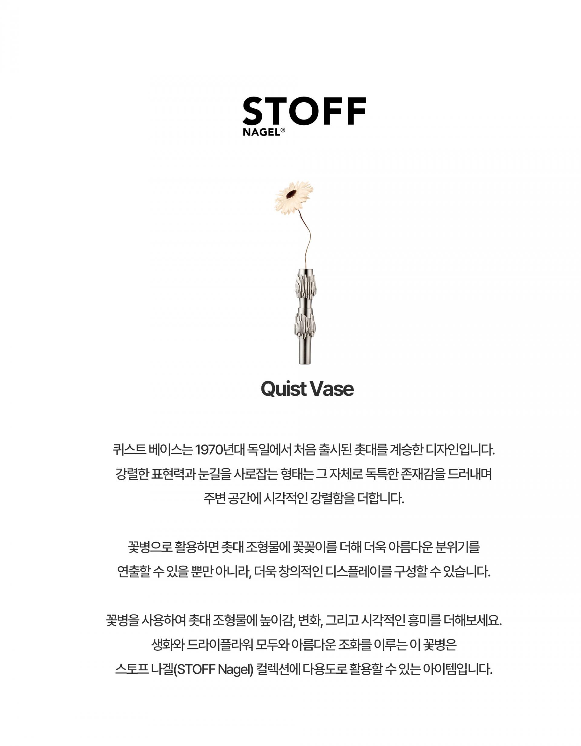 [STOFF Nagel] Quist Candle Vase 스토프 나겔 퀴스트 베이스