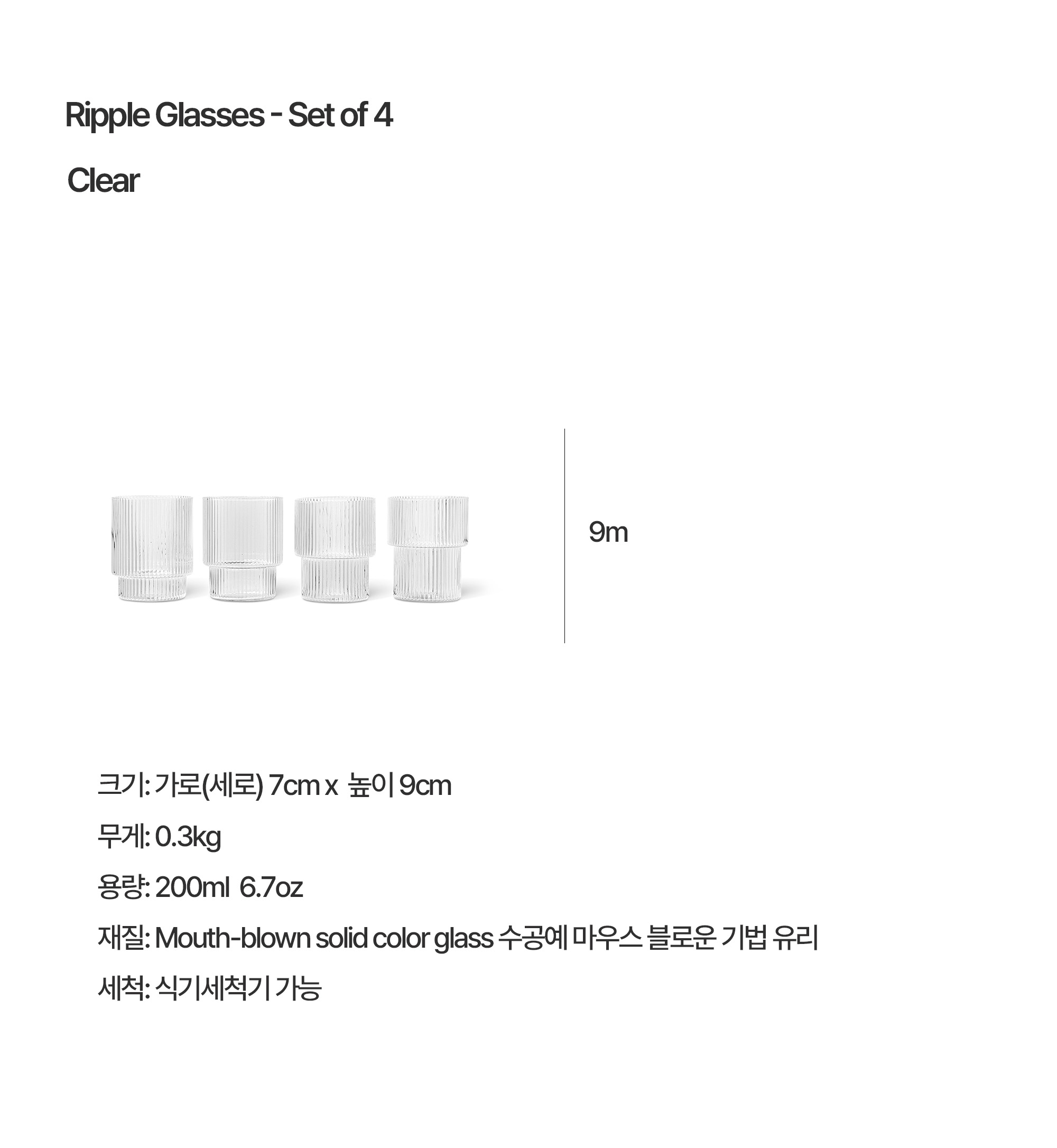 [Ferm living] Ripple Glasses set of 4_clear