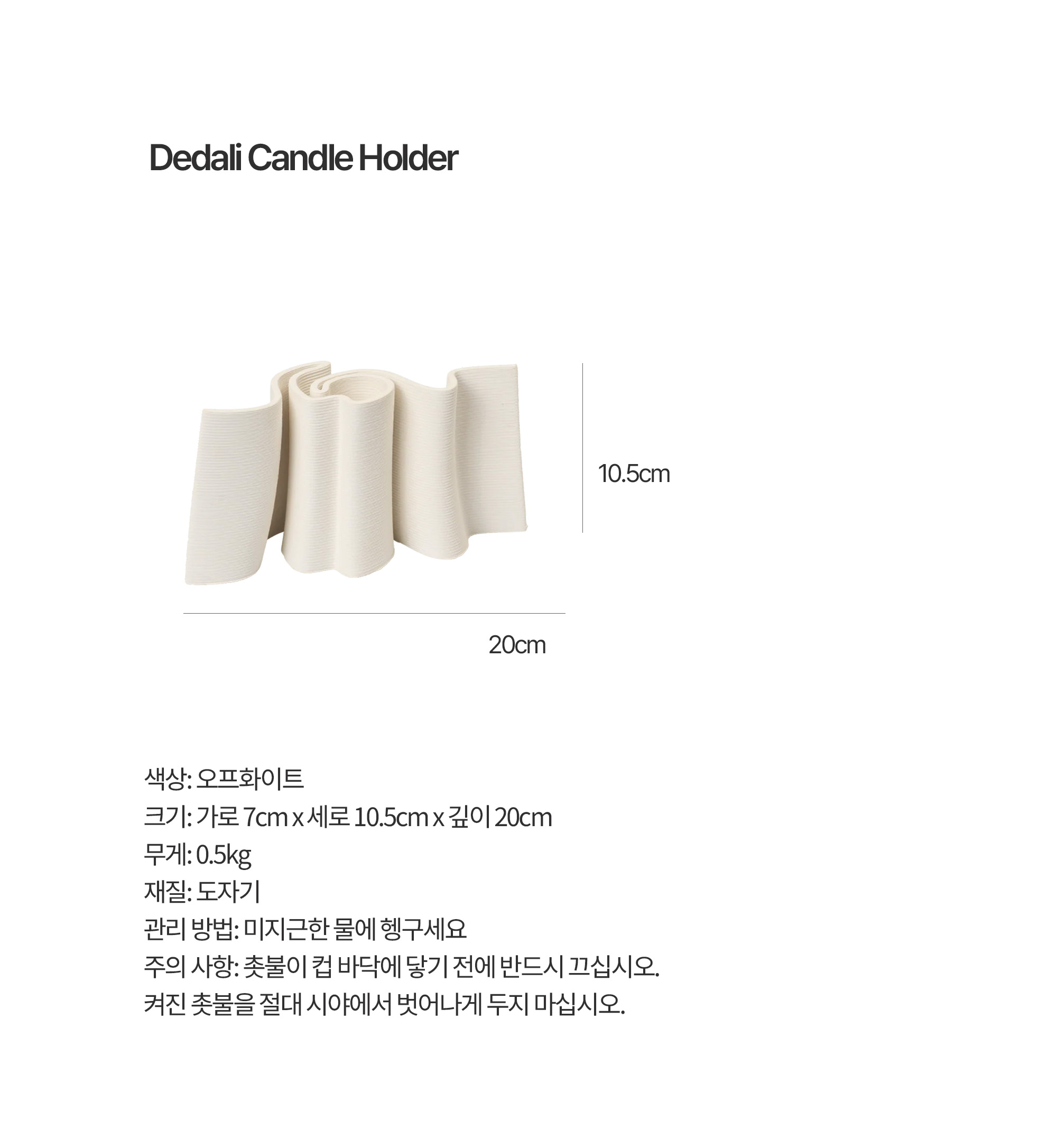 [Ferm Living] Dedali Candle Holder 데달리 캔들 홀더 off white