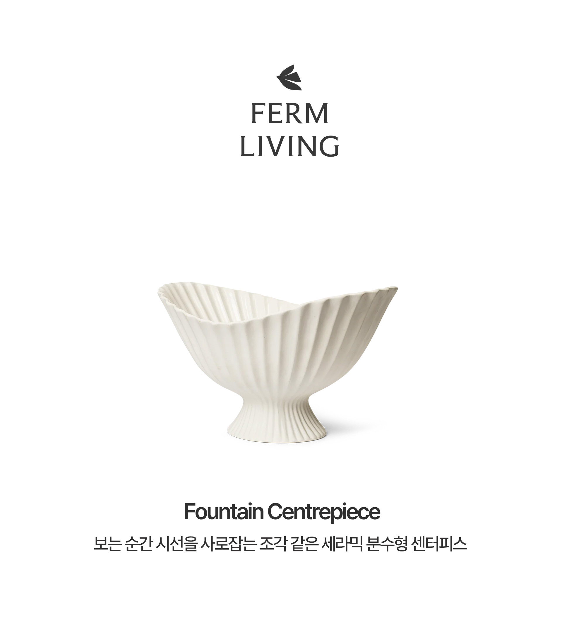 [Ferm living] Fountain Centrepiece 파운틴 센터피스 화이트