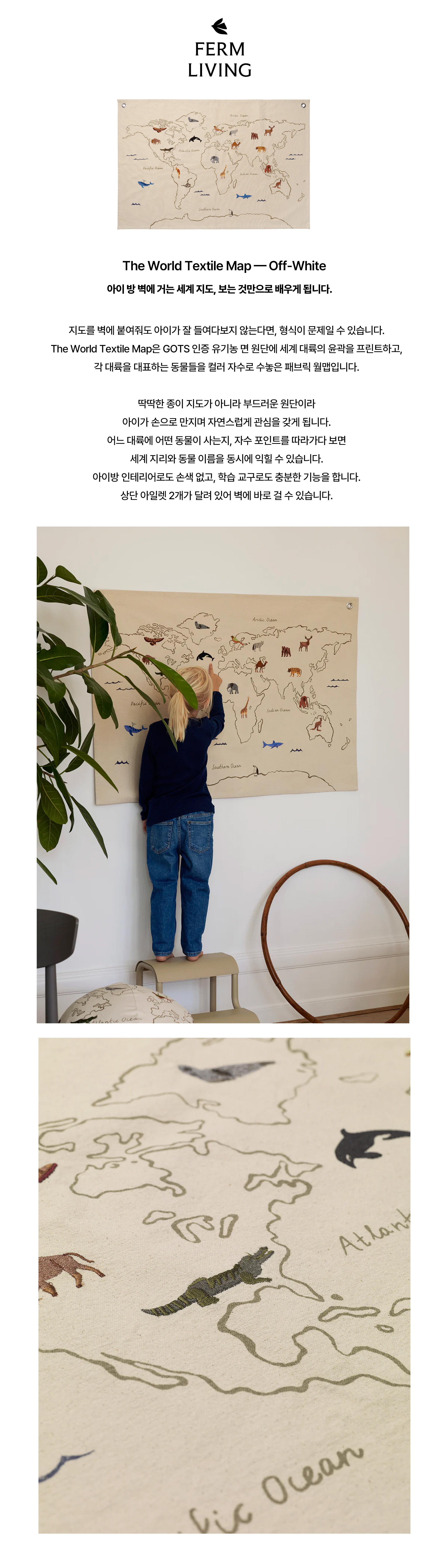 [Ferm] The World Textile Map-off white