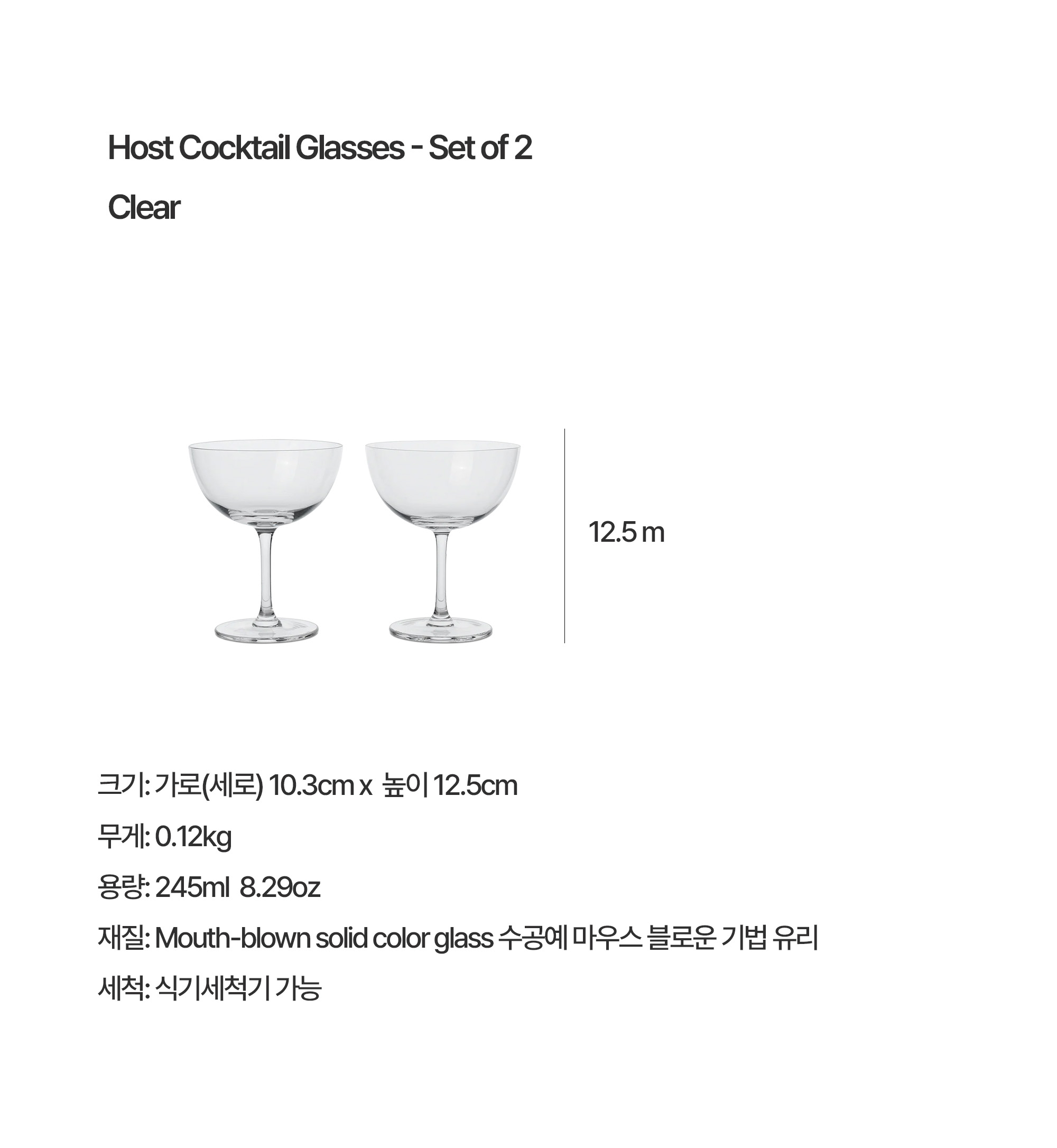 [Ferm] Host Cocktail Glasses호스트 칵테일 글라스 set of 2 (Clear)