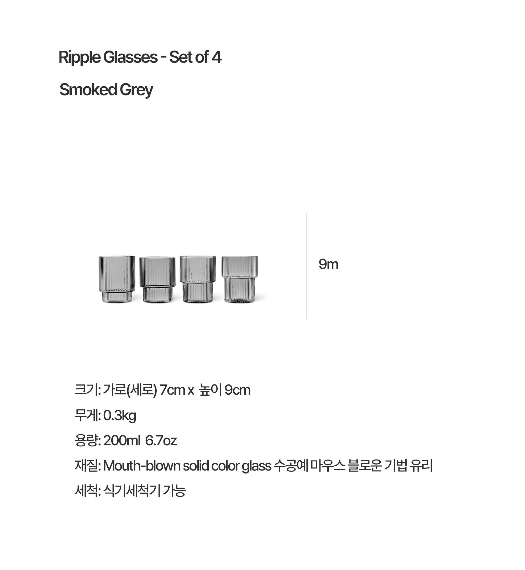 [Ferm living] Ripple Glasses set of 4_Smoked grey