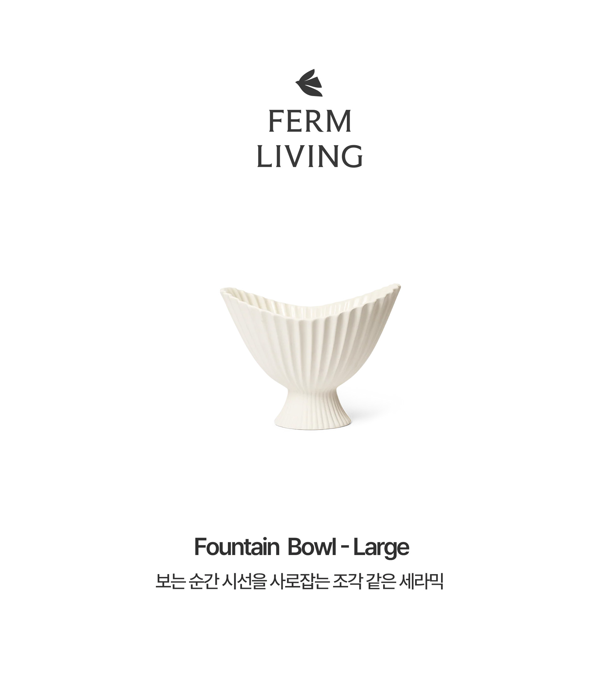 [Ferm living] Fountain Bowl - Large 파운틴 글래스 보울 라지